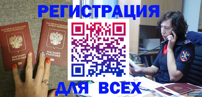 прописка для работы в Таштаголе